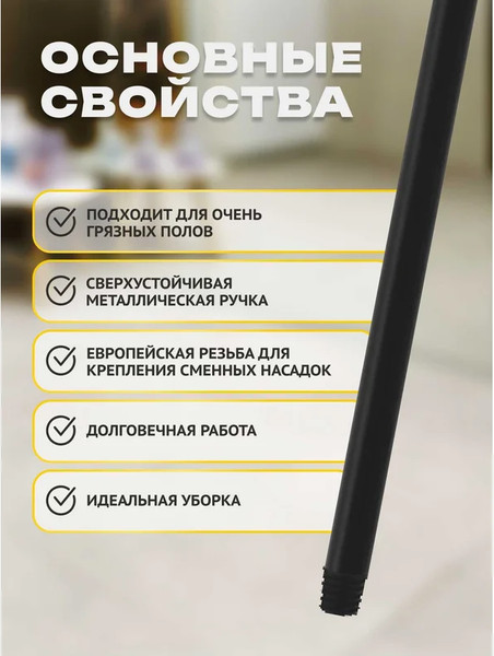 Изображение товара Рукоятка для швабры Apex 14000-A