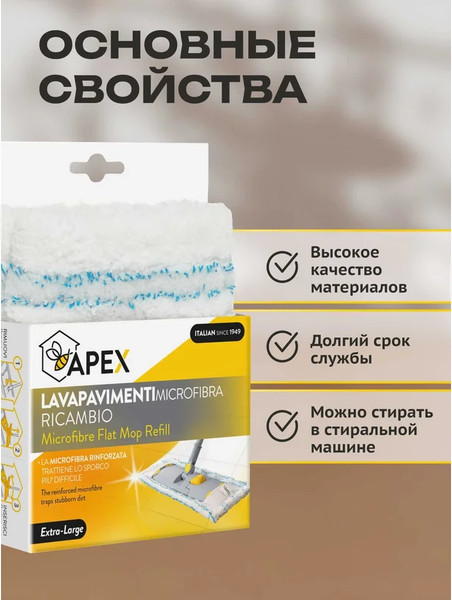 Изображение товара Моп для швабры Apex 10182-A