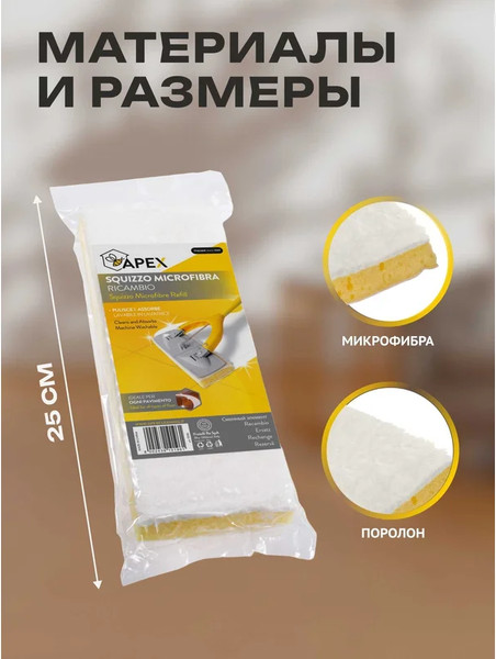 Изображение товара Моп для швабры Apex 10196-A