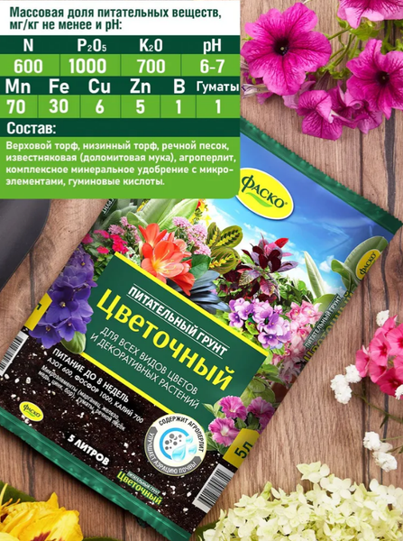 Изображение товара Грунт для растений Фаско Цветочный (2.5л)