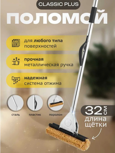 Изображение товара Швабра Apex Classic Plus 10082-A