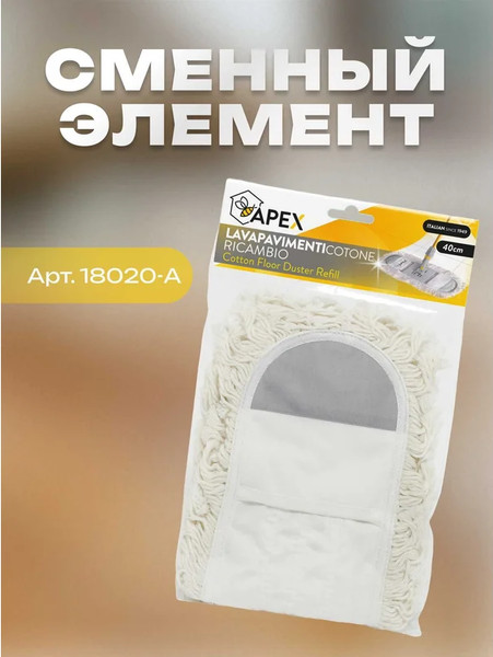 Изображение товара Швабра Apex Maxi Cotone 10803-A