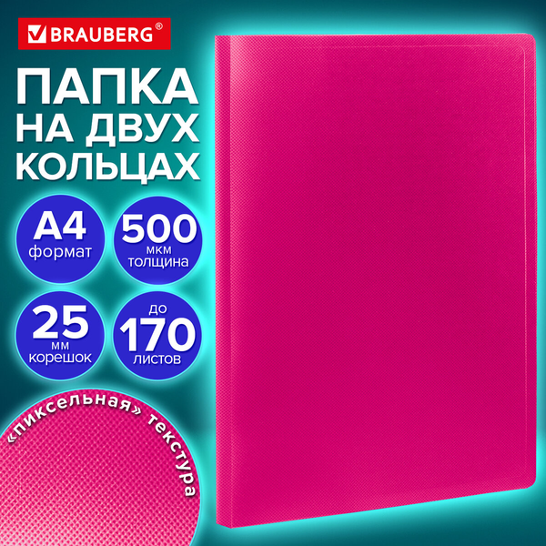 Изображение товара Папка для бумаг Brauberg Pixel / 273036 (маджента)