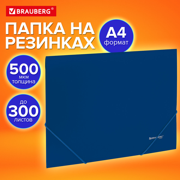 Изображение товара Папка для бумаг Brauberg Universal / 273037 (синий)