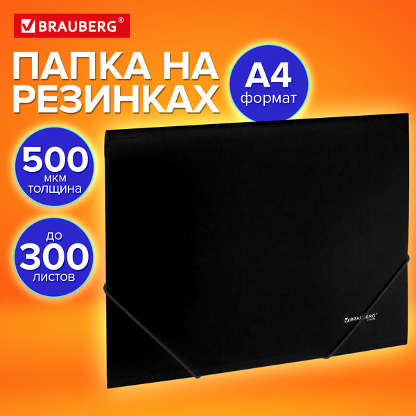 Изображение товара Папка для бумаг Brauberg Universal / 273038 (черный)