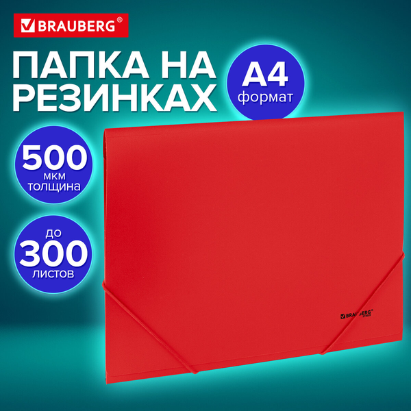Изображение товара Папка для бумаг Brauberg Universal / 273039 (красный)