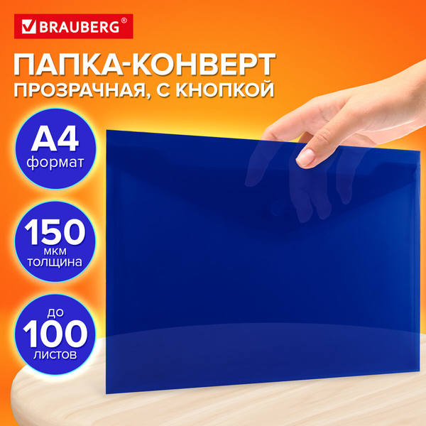 Изображение товара Папка-конверт Brauberg Universal / 273071 (синий)
