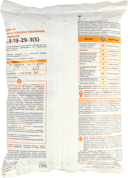 Изображение товара Удобрение BelFert Азотно-Фосфорно-Калийное 8-19-29-3(S) (1кг)