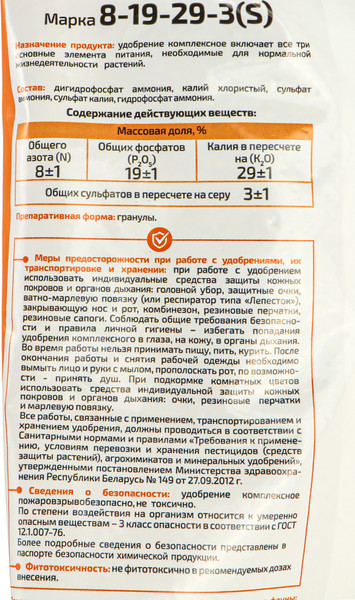 Изображение товара Удобрение BelFert Азотно-Фосфорно-Калийное 8-19-29-3(S) (1кг)