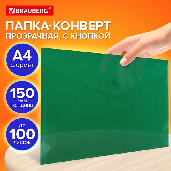 Изображение товара Папка-конверт Brauberg Universal / 273074 (зеленый)