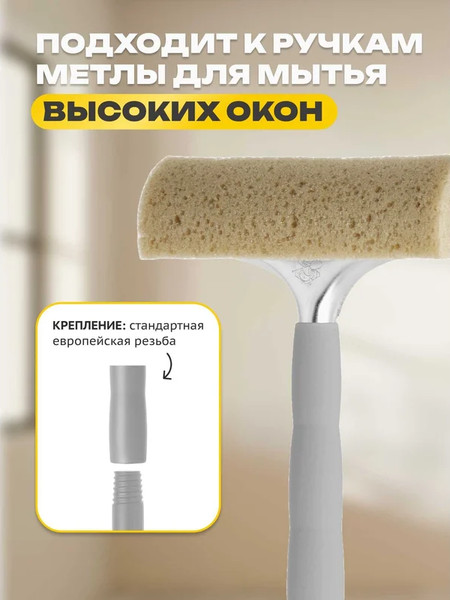 Изображение товара Швабра для мытья окон Apex 20633-A