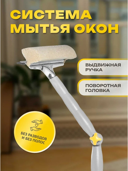 Изображение товара Швабра для мытья окон Apex 20676-A