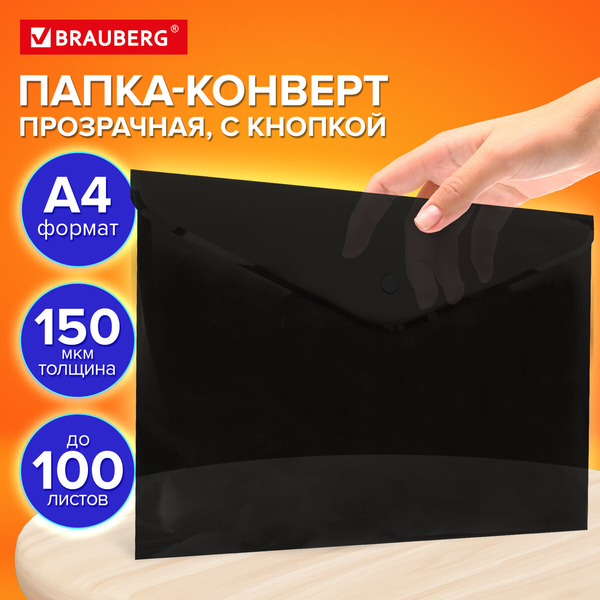 Изображение товара Папка-конверт Brauberg Universal / 273072 (черный)