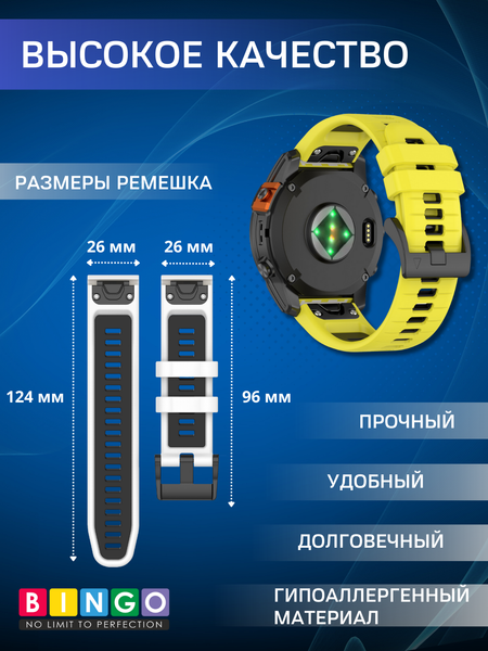 Изображение товара Ремешок для умных часов Bingo Double Быстросъемный 26мм (желтый/черный)