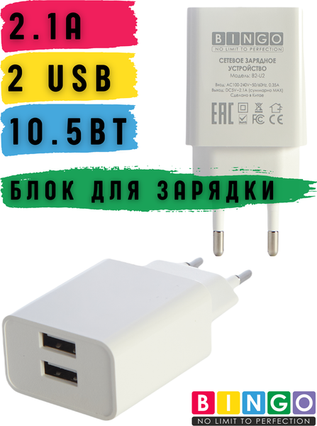 Изображение товара Адаптер питания сетевой Bingo B2-U2, 2.1A (белый)