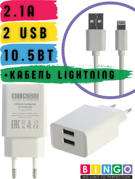 Изображение товара Зарядное устройство сетевое Bingo B2-U2, 2.1A с кабелем Lightning (белый)