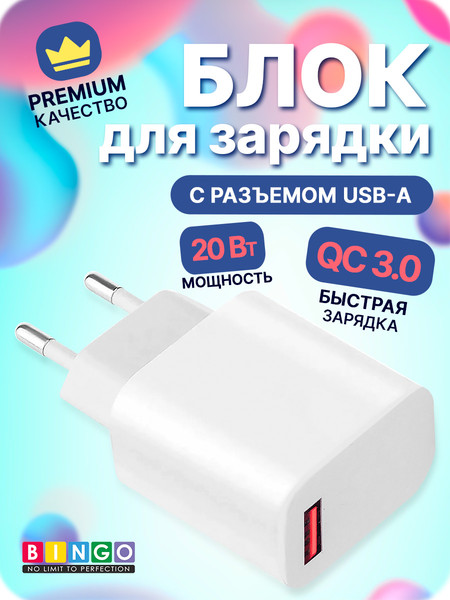 Изображение товара Адаптер питания сетевой Bingo B3-QC3.0, 3А (белый)