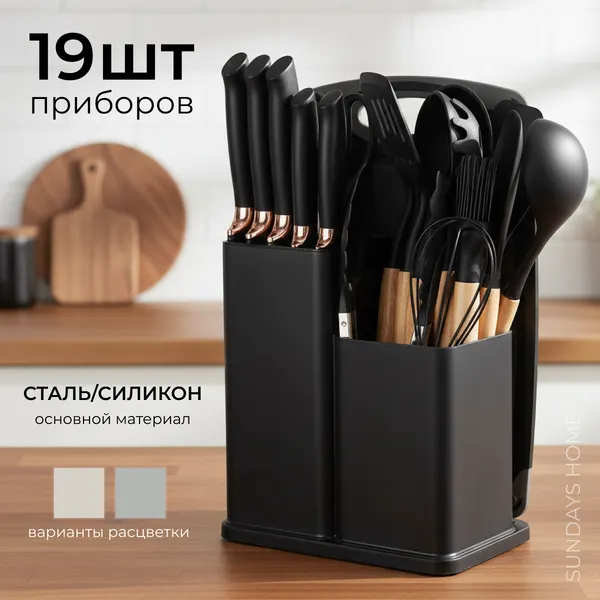 Набор кухонных приборов Sundays Home YHX5090102 (черный)