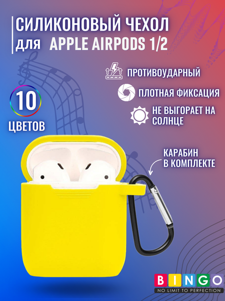 Изображение товара Чехол для наушников Bingo Silicone для Apple AirPods 2 (желтый)