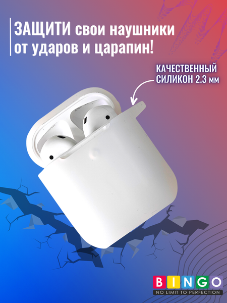 Изображение товара Чехол для наушников Bingo Silicone для Apple AirPods 2 (прозрачный)