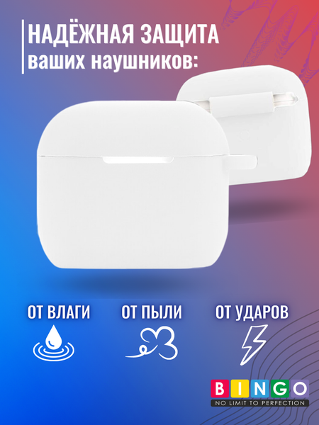 Изображение товара Чехол для наушников Bingo Silicone для Apple AirPods 3 (белый)