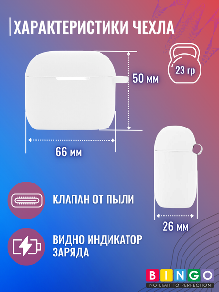 Изображение товара Чехол для наушников Bingo Silicone для Apple AirPods 3 (белый)