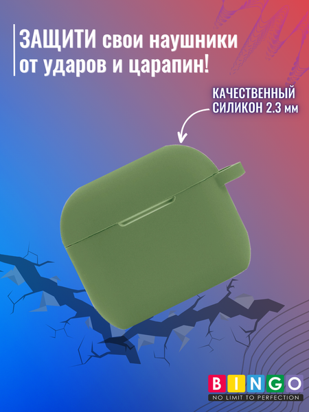 Изображение товара Чехол для наушников Bingo Silicone для Apple AirPods 3 (зеленый)