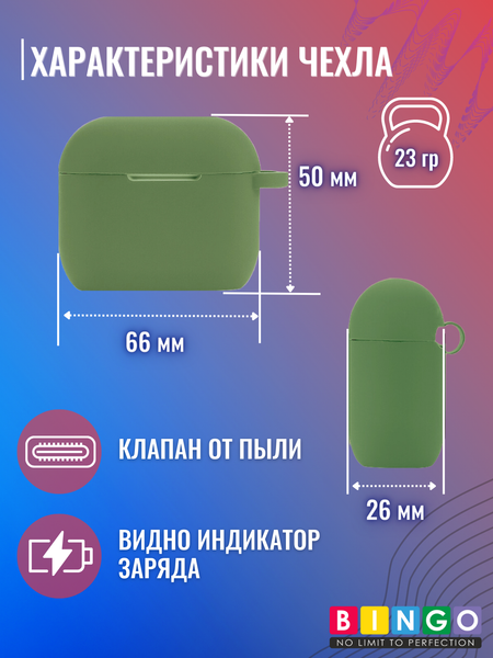 Изображение товара Чехол для наушников Bingo Silicone для Apple AirPods 3 (зеленый)