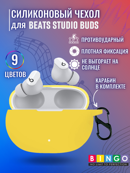 Изображение товара Чехол для наушников Bingo Silicone для Beats Studio Buds (желтый)