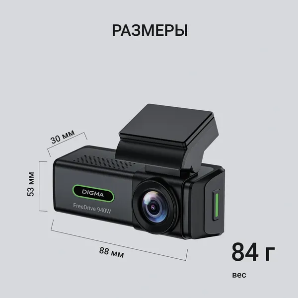 Изображение товара Автомобильный видеорегистратор Digma FreeDrive 940W
