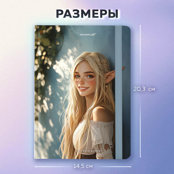 Изображение товара Скетчбук Brauberg Art. Эльфийка / 116892 (80л)