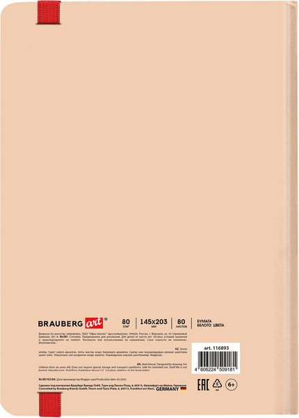 Изображение товара Скетчбук Brauberg Art. Don't Burn Out / 116893 (80л)