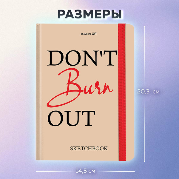 Изображение товара Скетчбук Brauberg Art. Don't Burn Out / 116893 (80л)