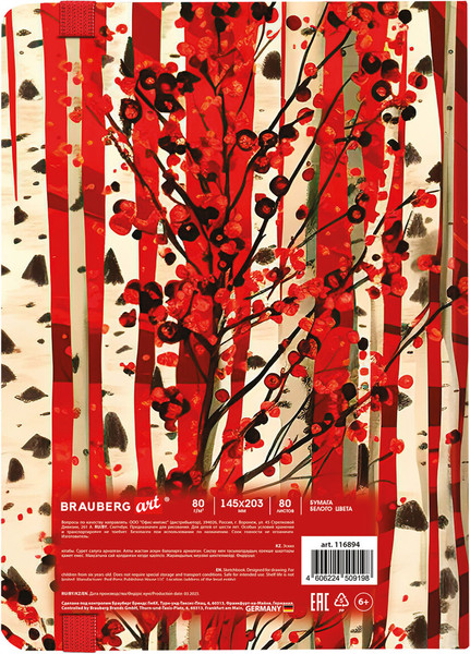 Изображение товара Скетчбук Brauberg Art. Russia / 116894 (80л)