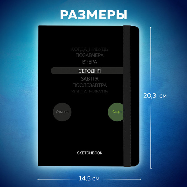 Изображение товара Скетчбук Brauberg Art. Motivation / 116899 (80л)