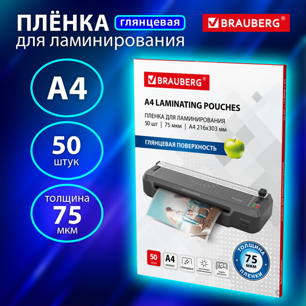 Изображение товара Пленка для ламинирования Brauberg А4 75мкм / 533112 (50шт)