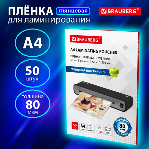 Изображение товара Пленка для ламинирования Brauberg А4 80мкм / 533113 (50шт)