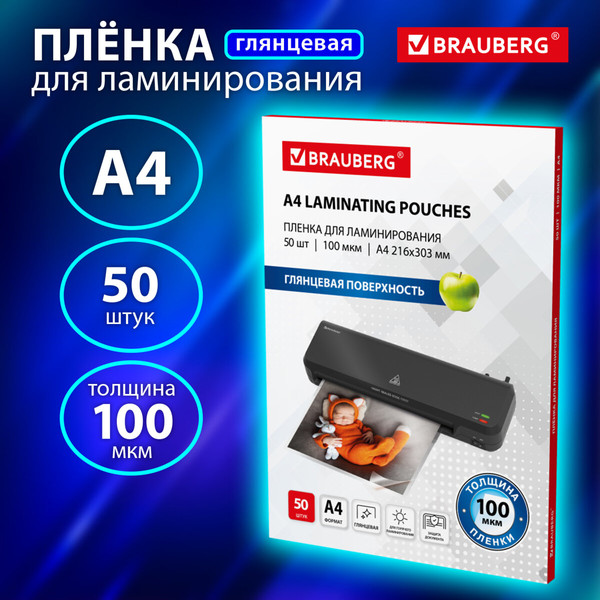 Изображение товара Пленка для ламинирования Brauberg А4 100мкм / 533114 (50шт)