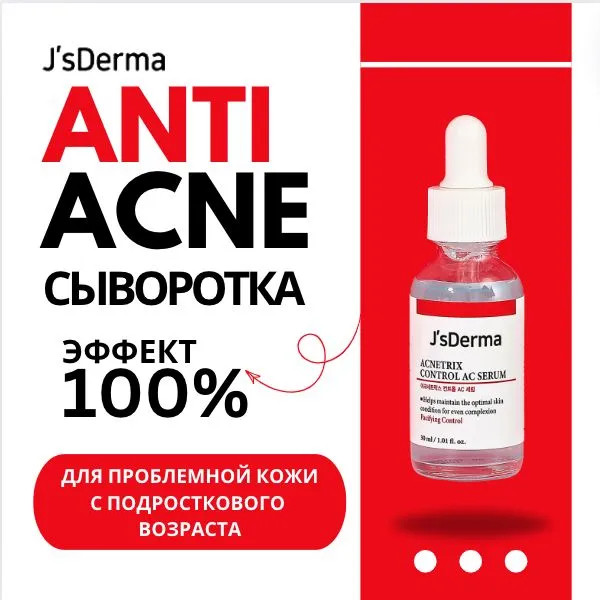 Изображение товара Сыворотка для лица JsDerma Acnetrix Control AC Serum (30мл)