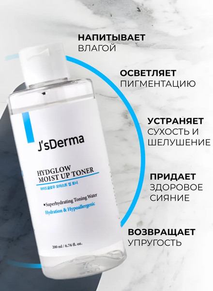 Изображение товара Тонер для лица JsDerma Hydglow Moist Up Toner (200мл)