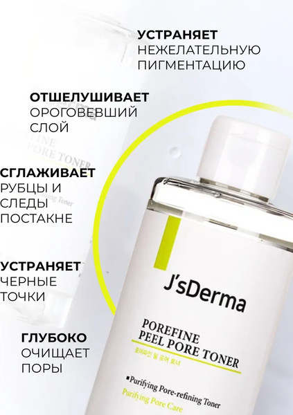 Изображение товара Тонер для лица JsDerma Porefine Peel Pore Toner (200мл)