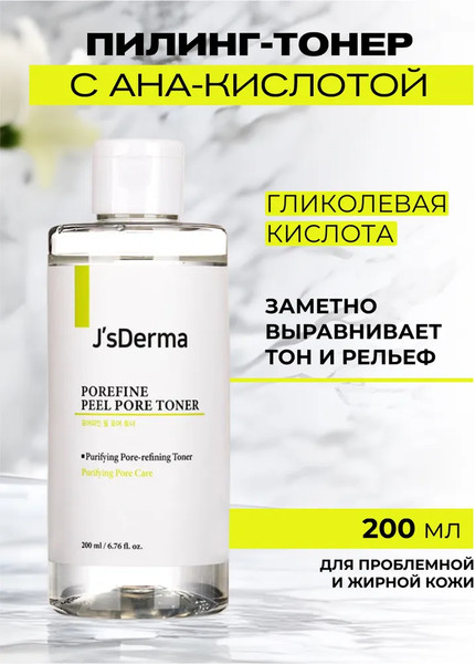 Изображение товара Тонер для лица JsDerma Porefine Peel Pore Toner (200мл)