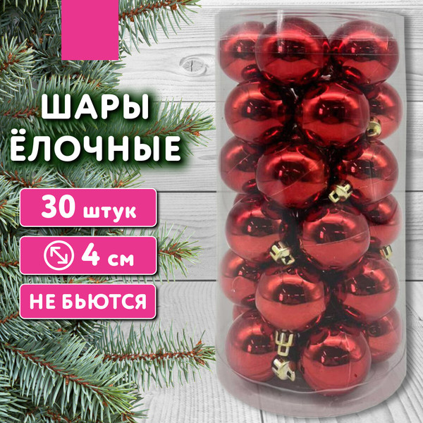 Изображение товара Набор шаров новогодних Золотая сказка 592496 (30шт, красный)