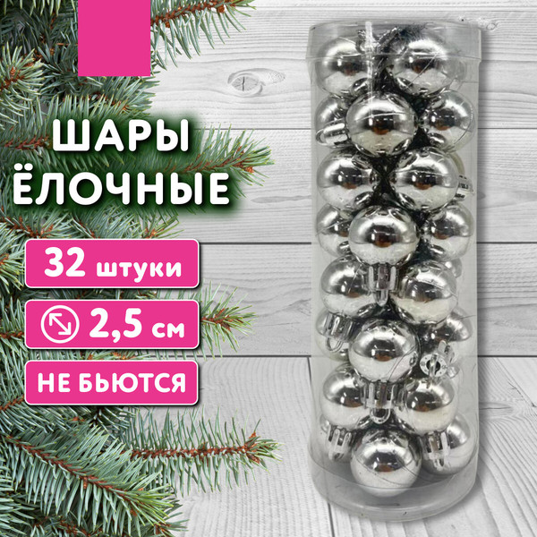 Изображение товара Набор шаров новогодних Золотая сказка 592501 (32шт, серебристый)