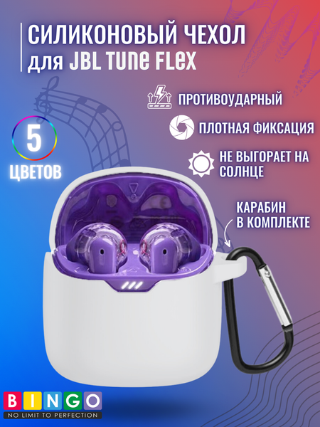 Изображение товара Чехол для наушников Bingo Silicone для JBL Tune Flex (белый)