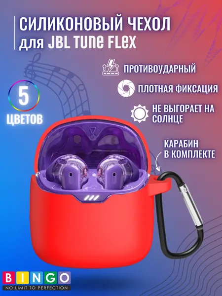 Изображение товара Чехол для наушников Bingo Silicone для JBL Tune Flex (красный)