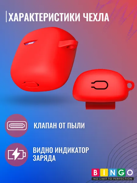 Изображение товара Чехол для наушников Bingo Silicone для JBL Tune Flex (красный)