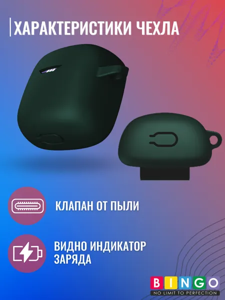Изображение товара Чехол для наушников Bingo Silicone для JBL Tune Flex (темно-зеленый)