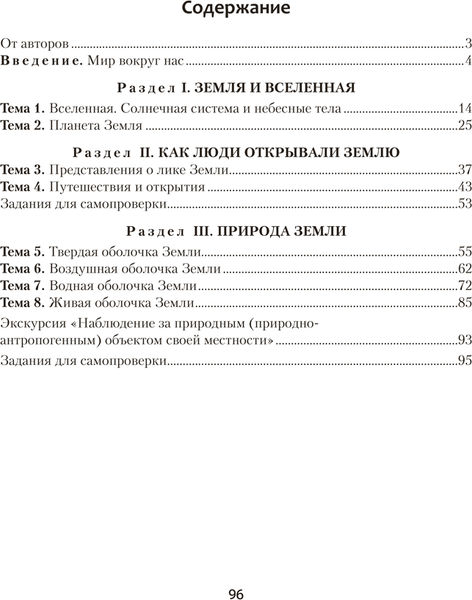 Изображение товара Рабочая тетрадь Аверсэв Человек и мир. 5 класс. Практикум. 2025, мягкая обложка (Кольмакова Елена)