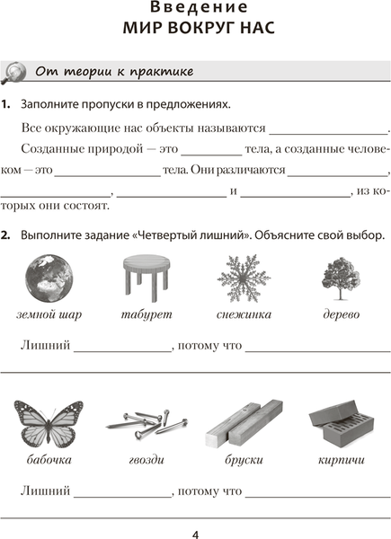 Изображение товара Рабочая тетрадь Аверсэв Человек и мир. 5 класс. Практикум. 2025, мягкая обложка (Кольмакова Елена)
